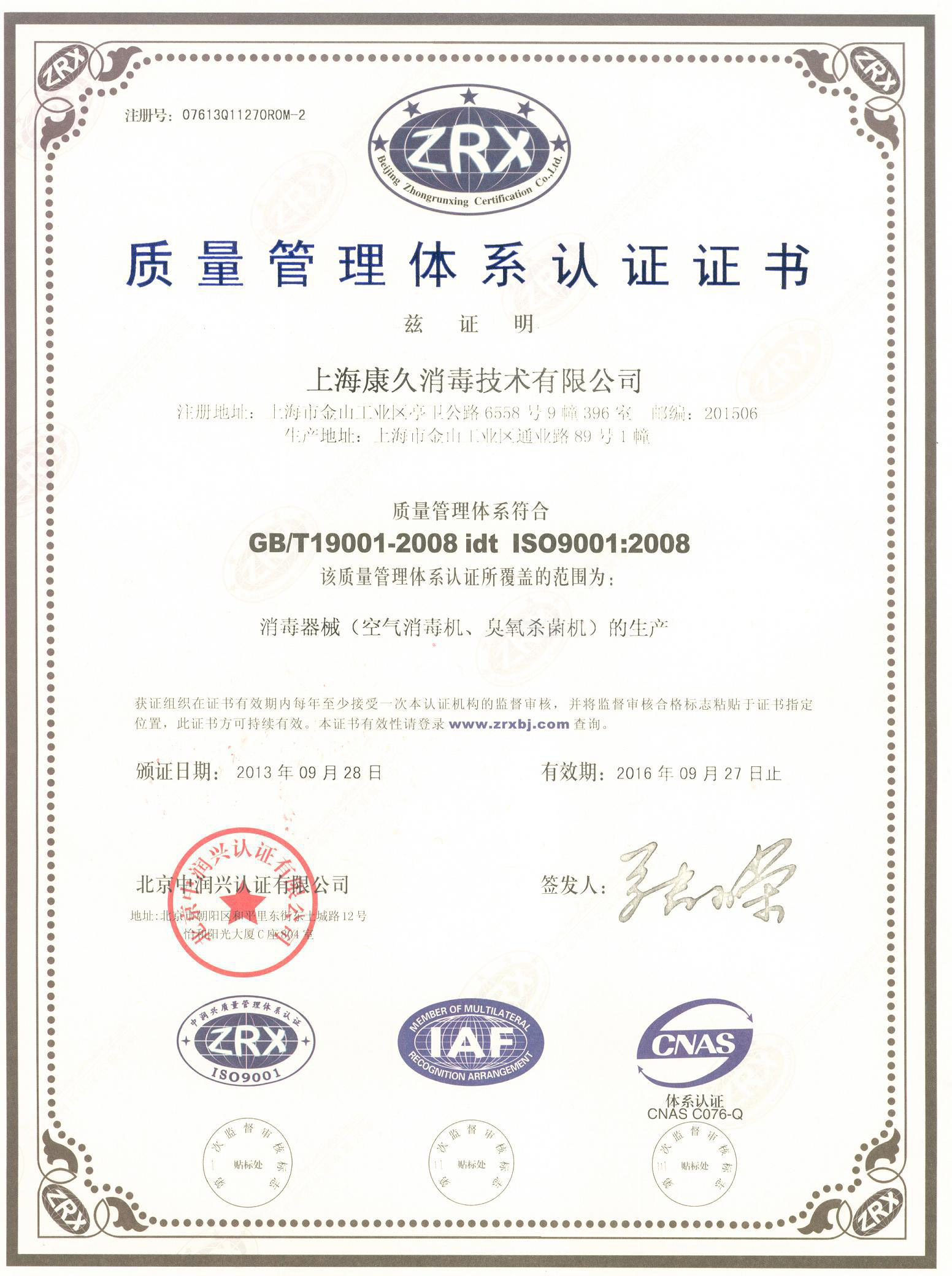 “万宁质量认证中文康久